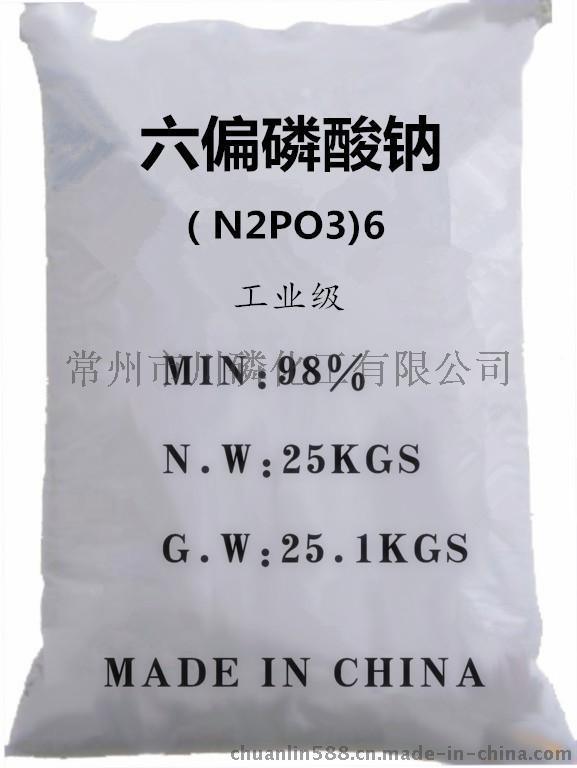 川磷集團(tuán)供應(yīng)含量68%六偏磷酸鈉