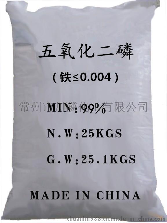 廠(chǎng)家供應(yīng)環(huán)保阻燃劑五氧化二磷99%